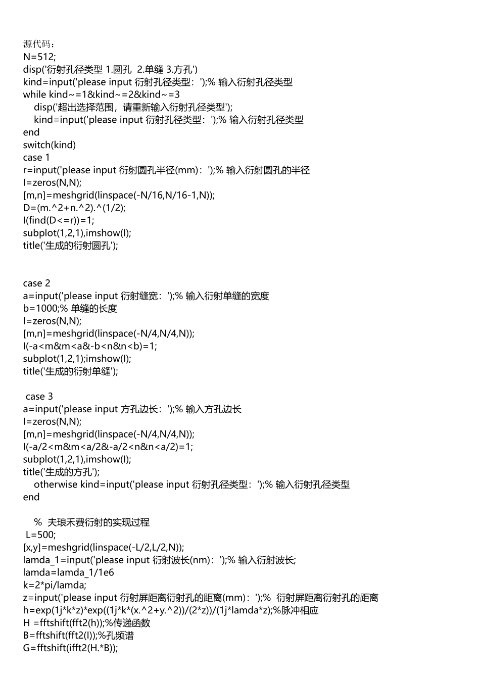 模拟夫琅禾费衍射的matlab源代码_第1页
