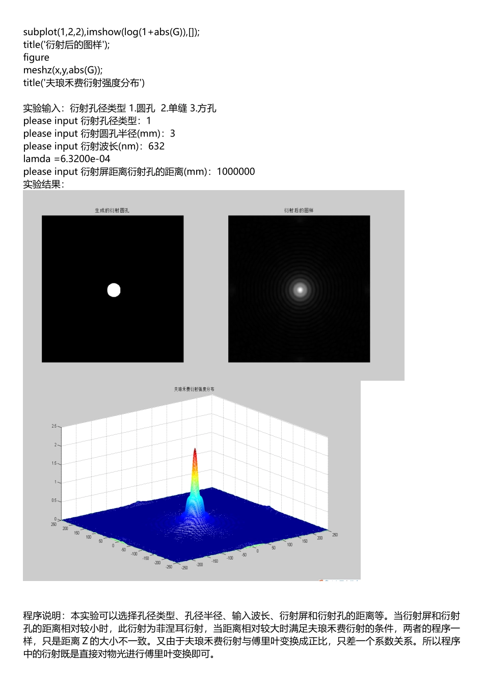 模拟夫琅禾费衍射的matlab源代码_第2页