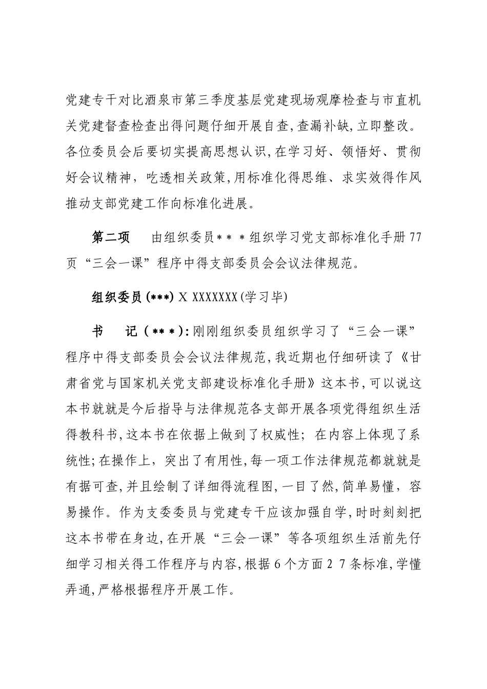 模拟演练活动剧本_第3页