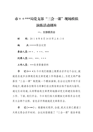 模拟演练活动剧本