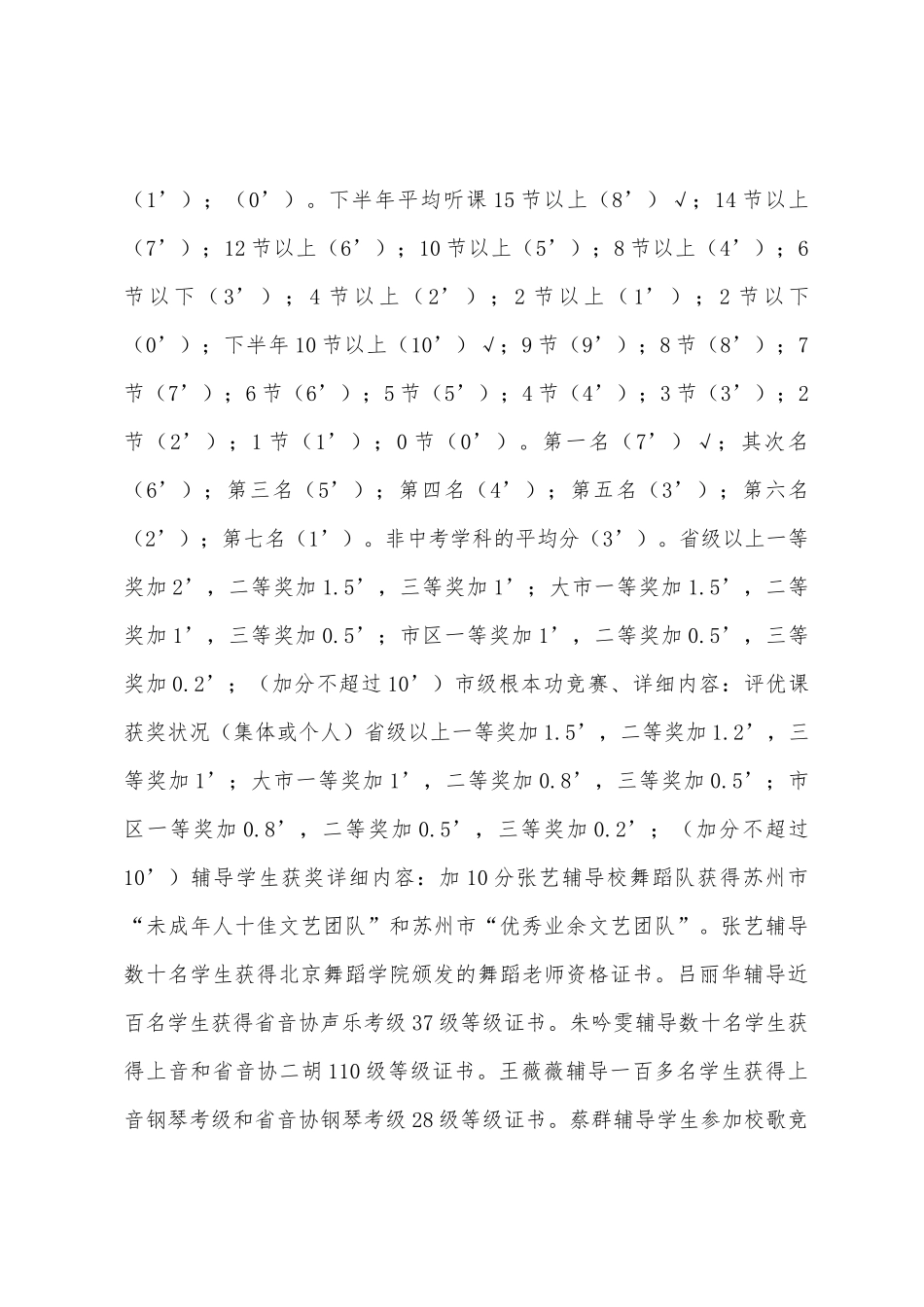 模拟卷教研组工作总结汇报表_第3页