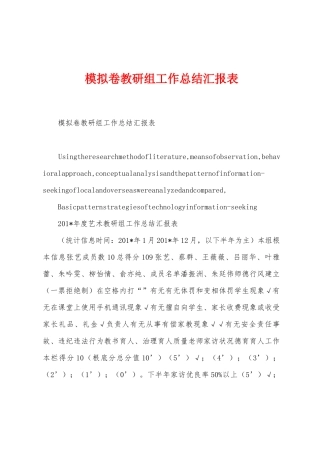 模拟卷教研组工作总结汇报表