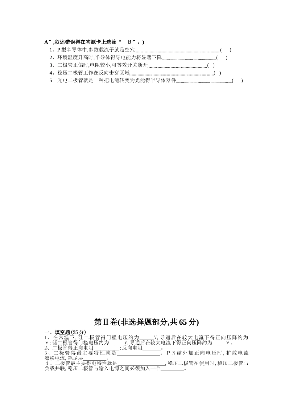模拟电子技术基础试卷及答案_第2页