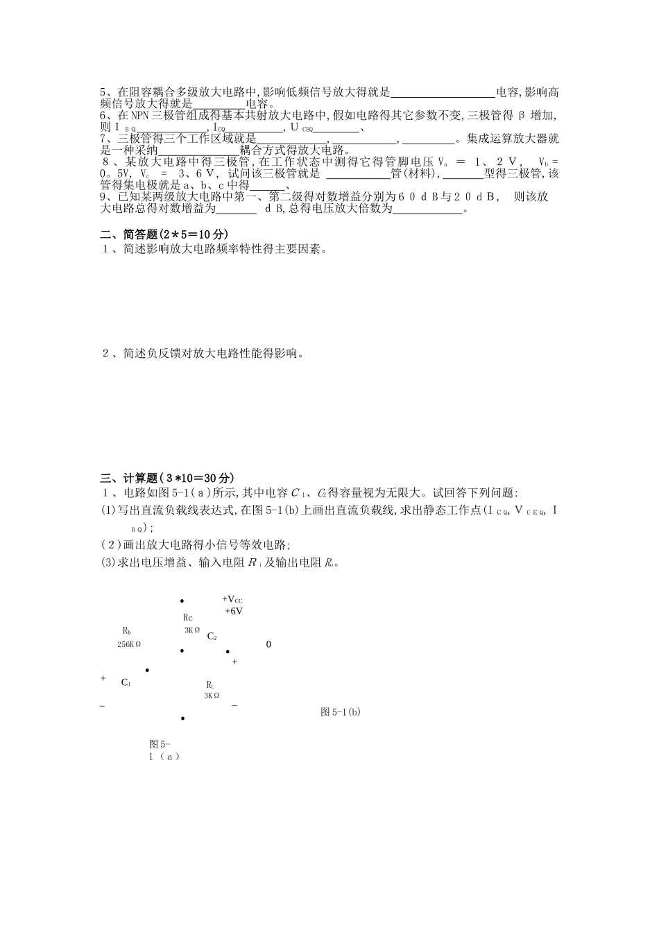 模拟电子技术基础试卷及答案_第3页