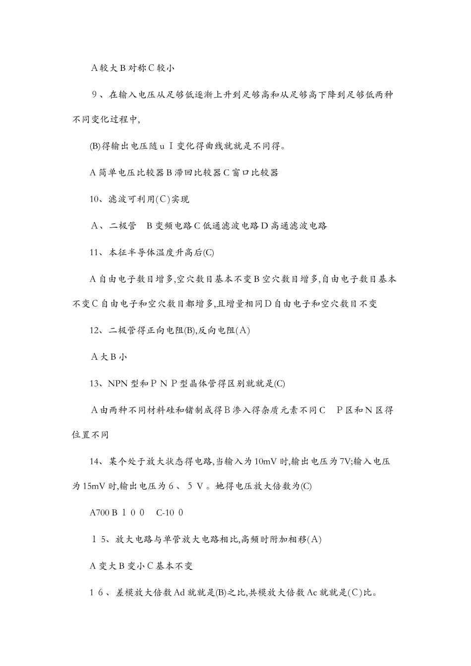 模拟电子练习题_第2页