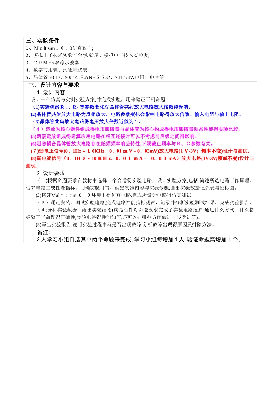 模拟电子电路仿真和实测实验方案的设计实验报告_第2页