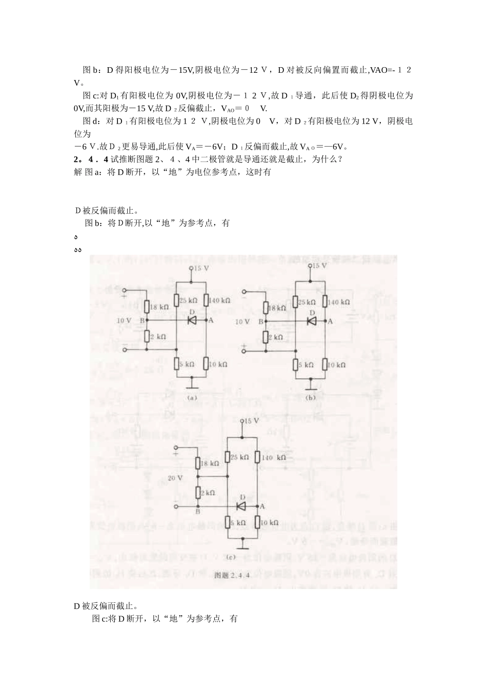 模拟电子技术第五版基础习题与解答_第2页