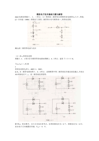 模拟电子技术第五版基础习题与解答