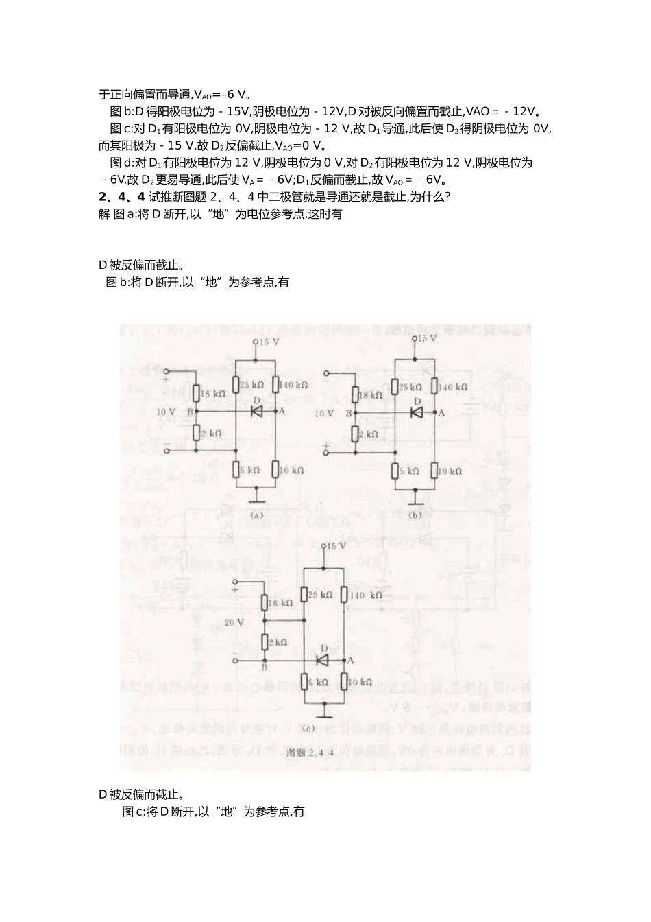 模拟电子技术第五版基础习题和解答_第2页