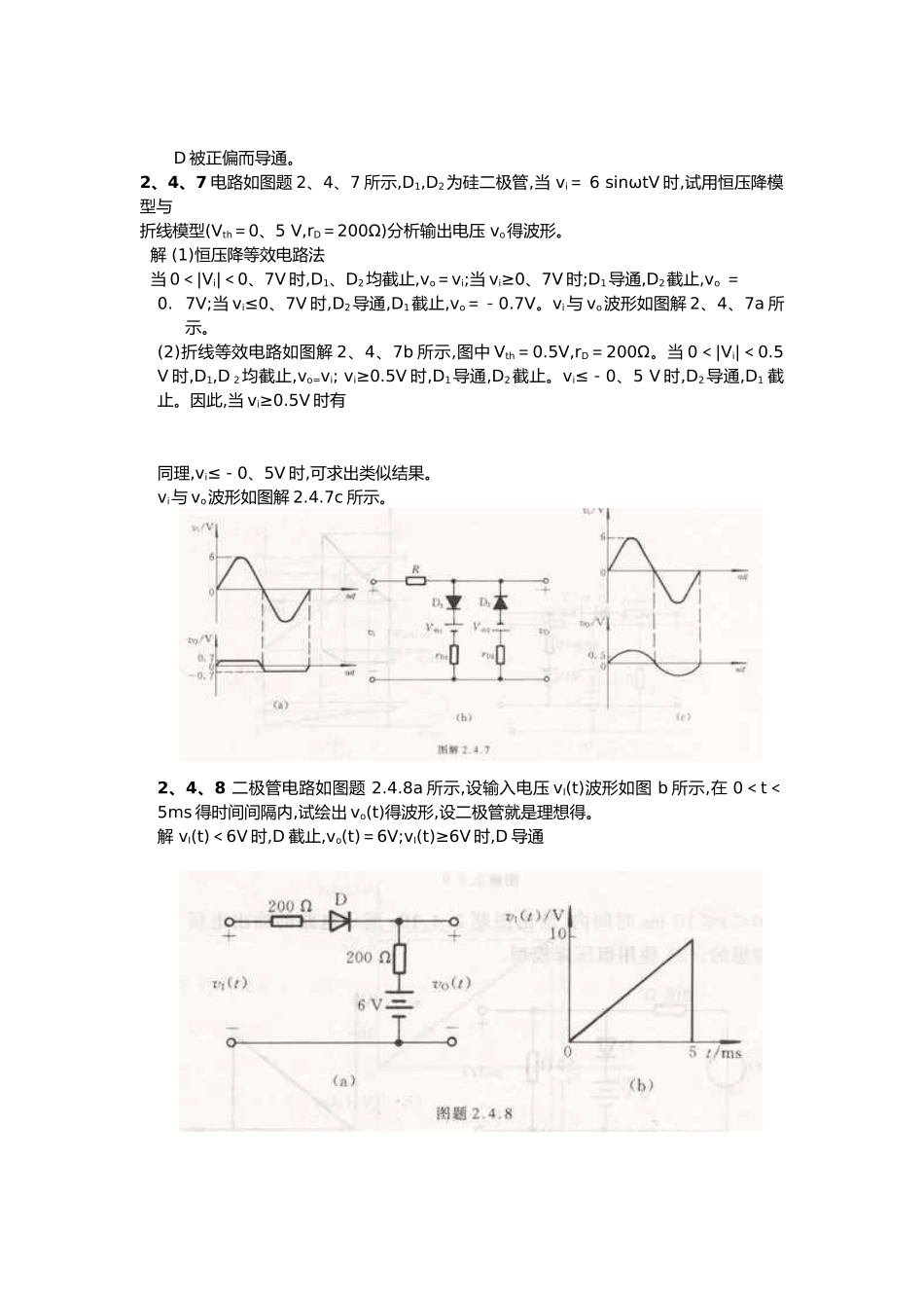 模拟电子技术第五版基础习题和解答_第3页