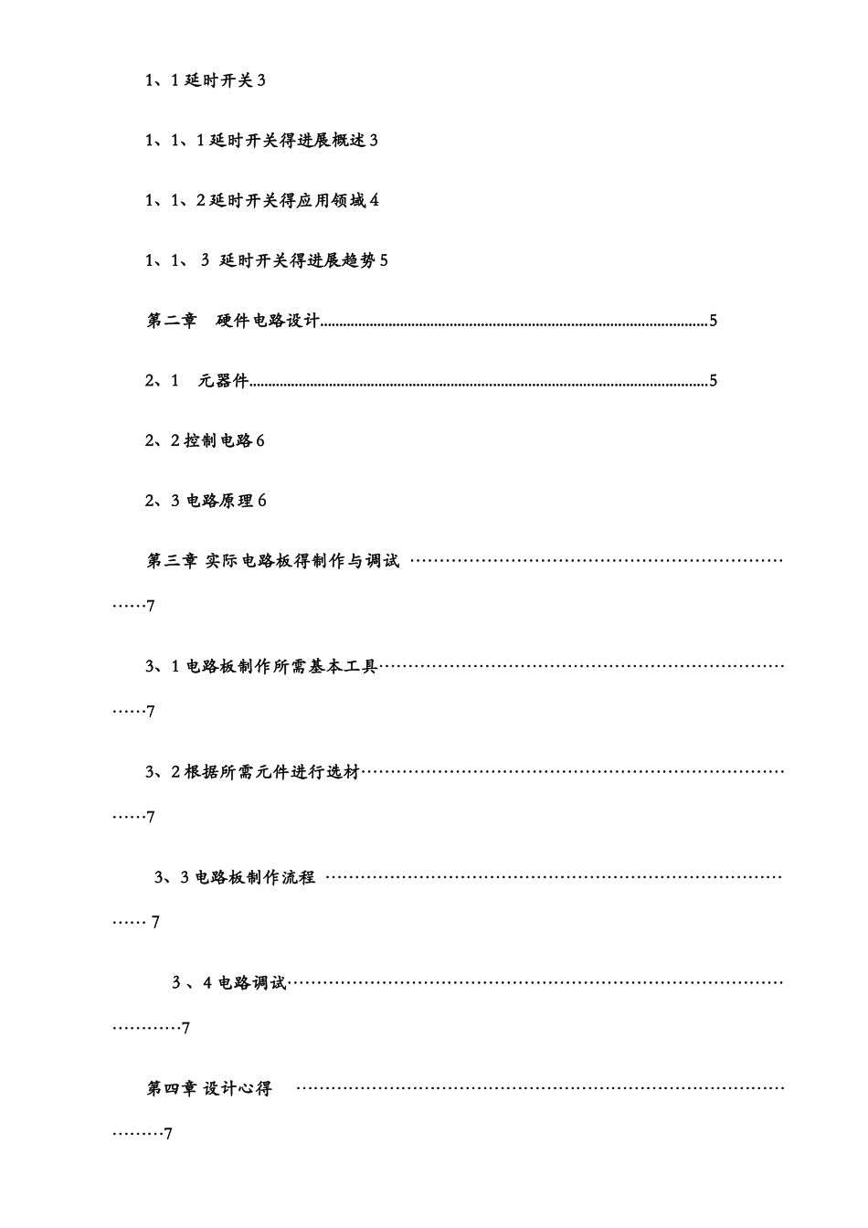 模拟电子电路课程设计：触摸延时开关电路设计_第2页