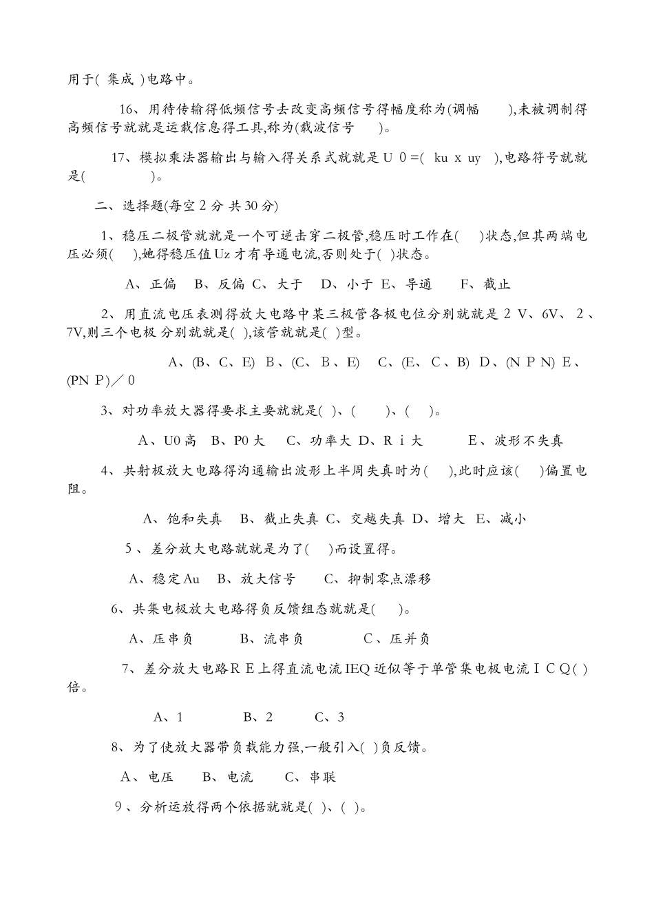 模拟电子试题及答案_第2页