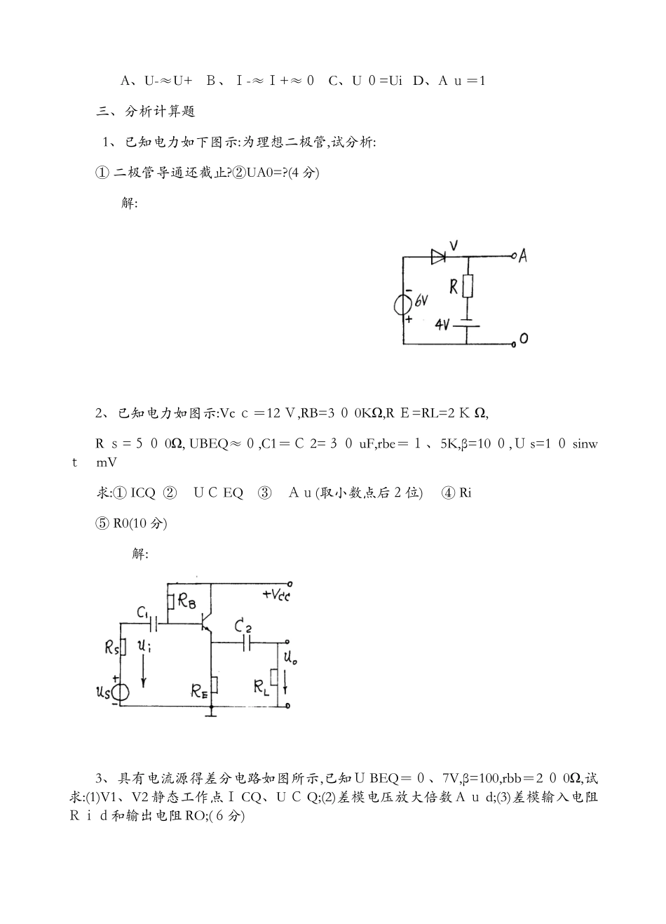 模拟电子试题及答案_第3页
