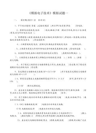 模拟电子试题及答案