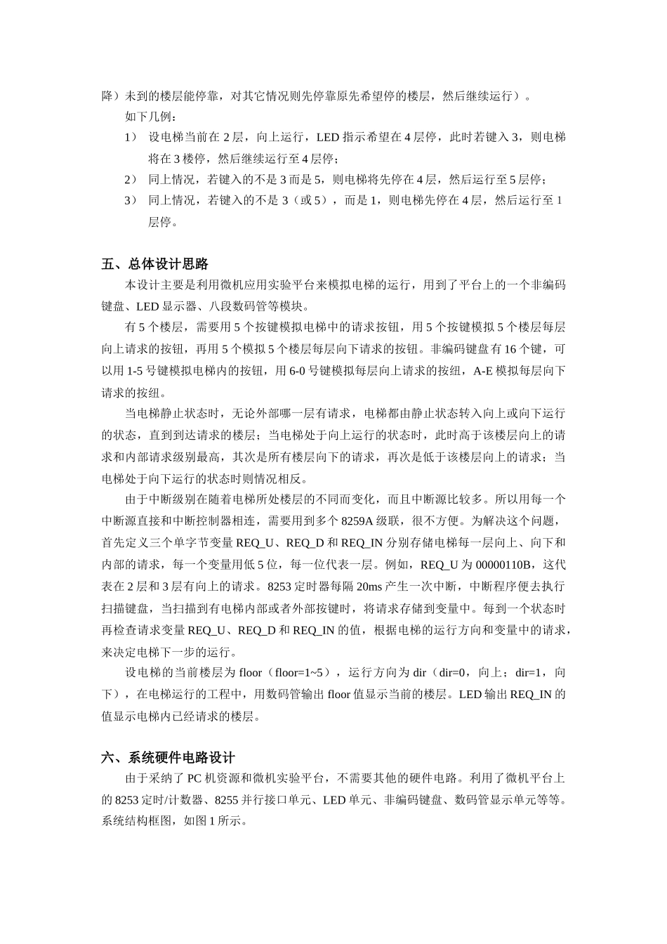 模拟电梯的设计与实现_第2页