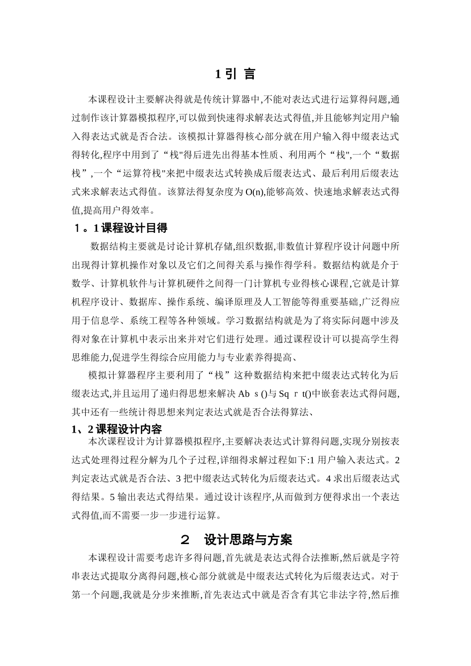 模拟计算器程序-课程设计_第2页