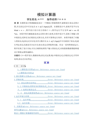 模拟计算器程序-课程设计