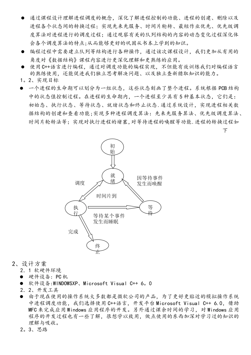 模拟进程调度功能的设计与实现操作系统课程设计_第2页