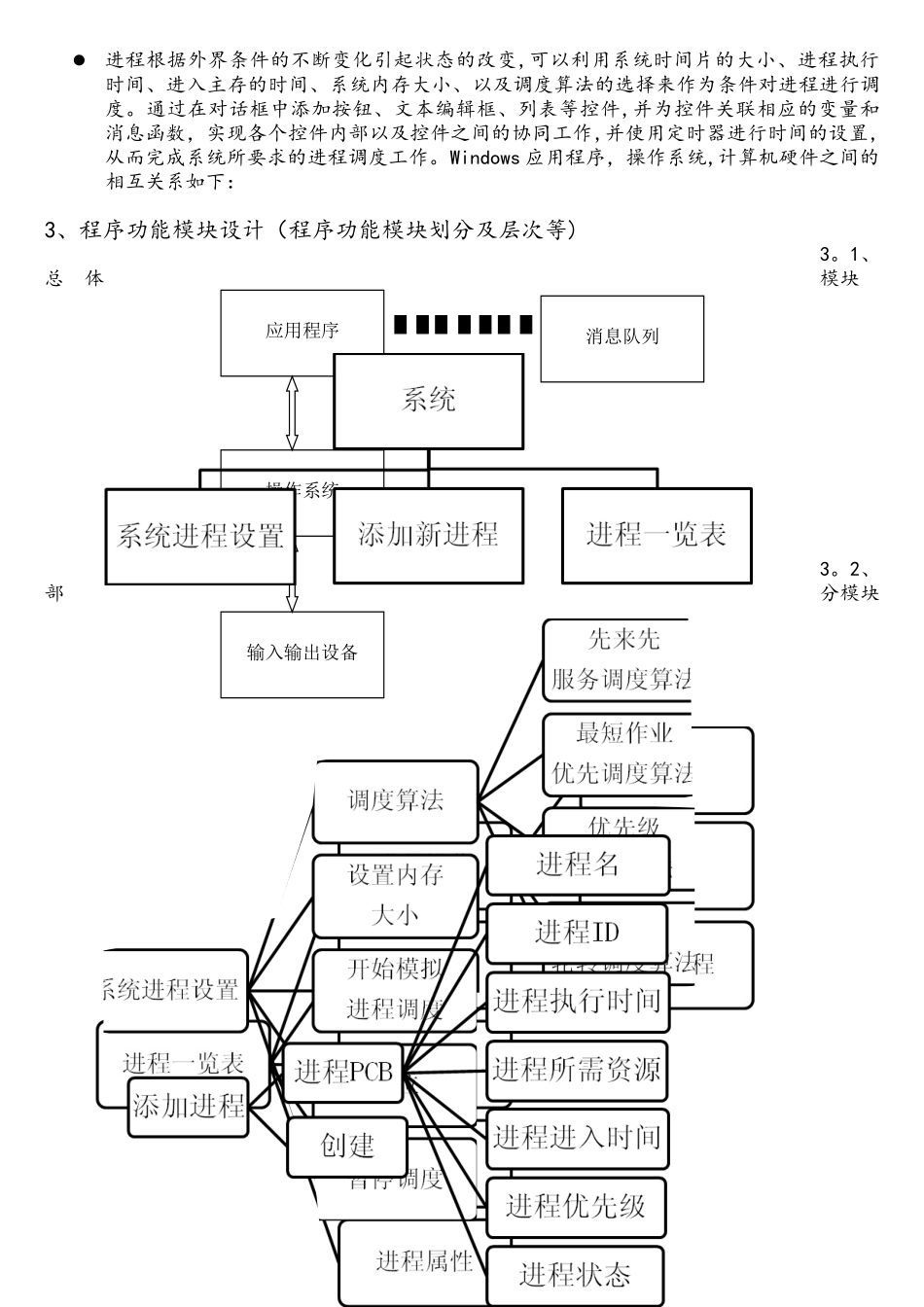 模拟进程调度功能的设计与实现操作系统课程设计_第3页