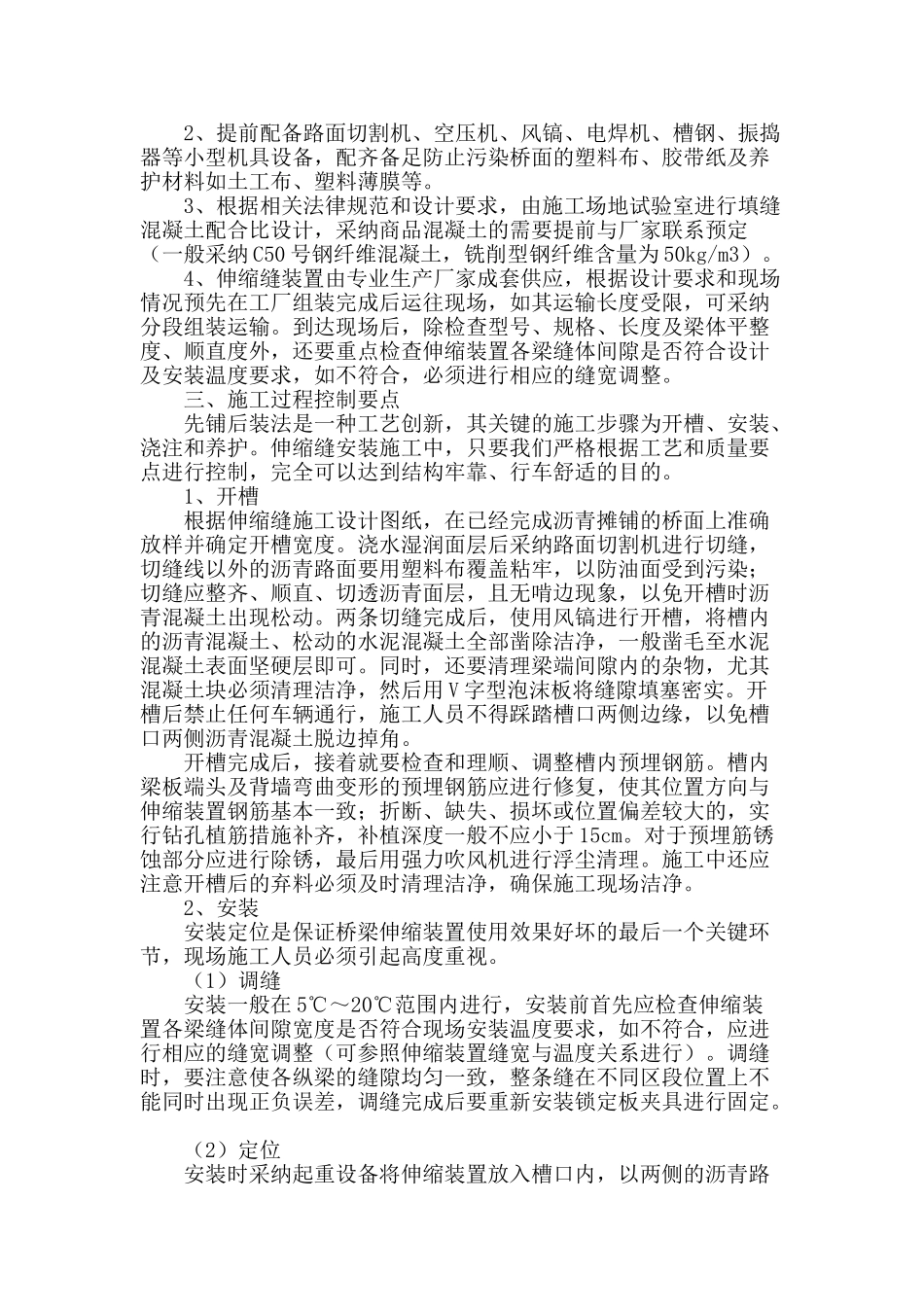 模数式桥梁伸缩缝施工质量控制要点探讨_第2页