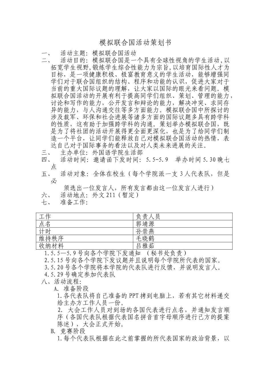 模拟联合国活动策划书_第2页