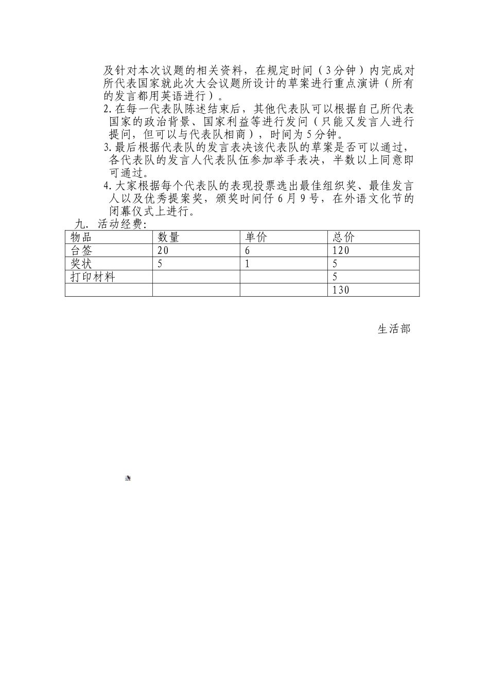 模拟联合国活动策划书_第3页