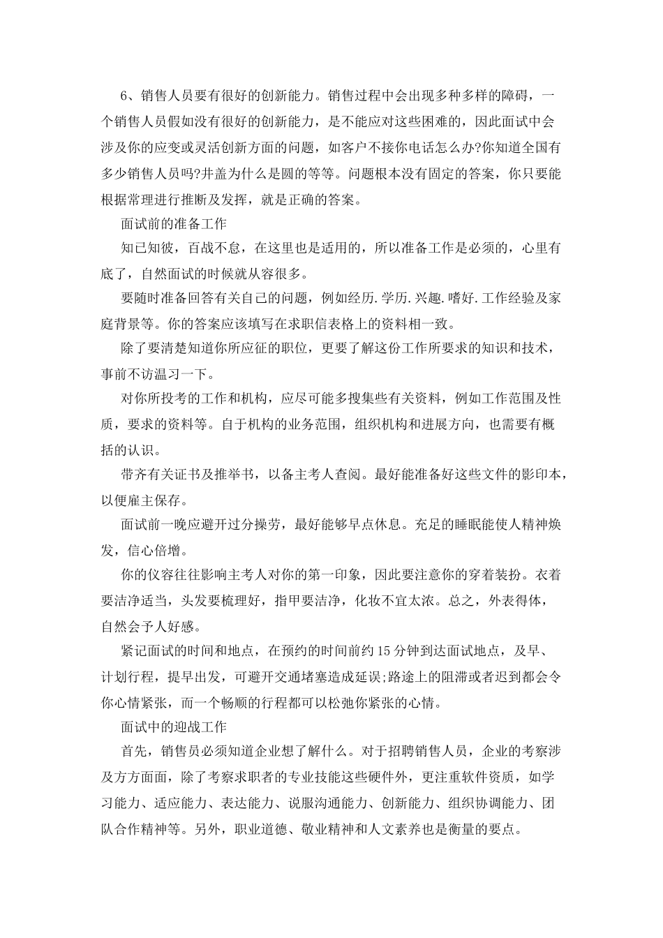 模拟销售面试技巧_第2页