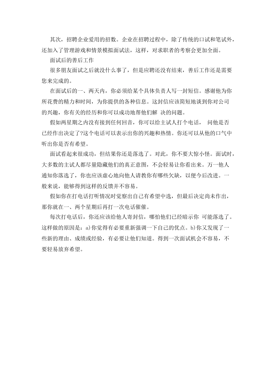 模拟销售面试技巧_第3页