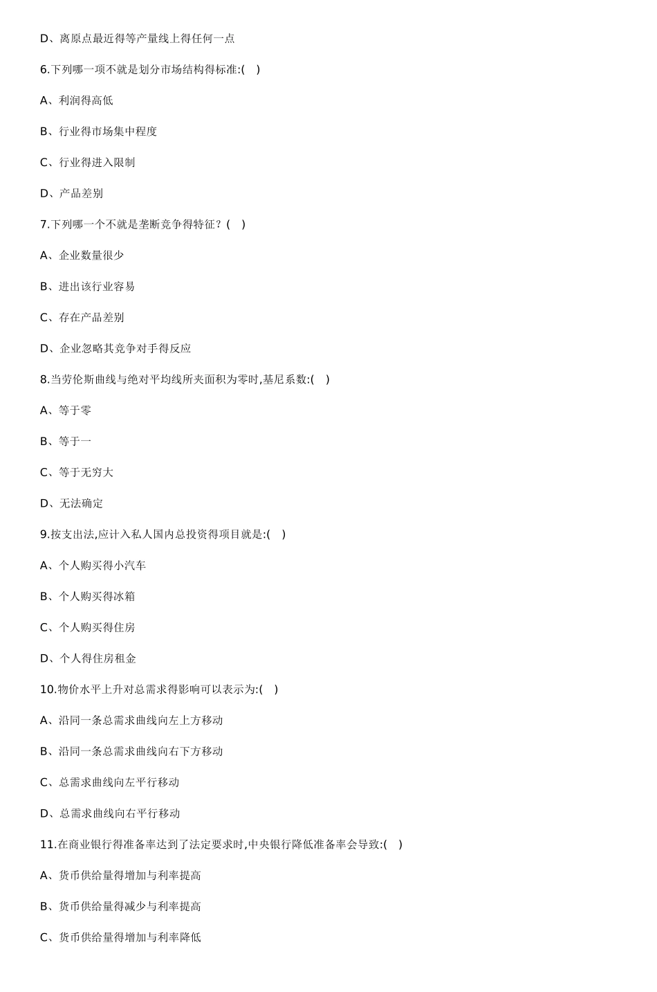 模拟试题西方经济学_第2页