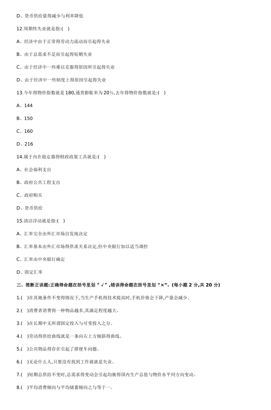 模拟试题西方经济学_第3页