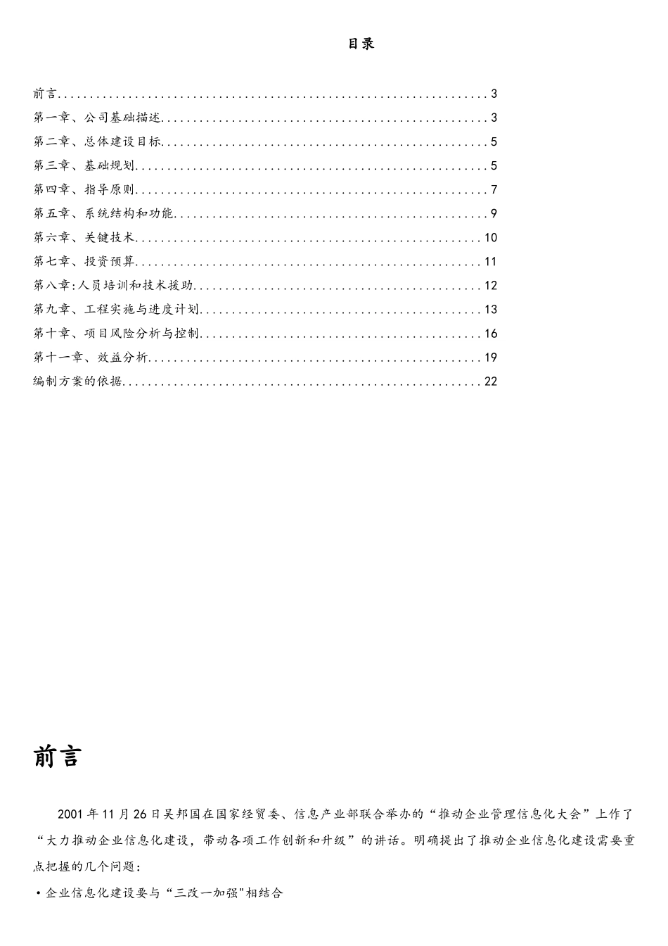 模板-其他企业信息化项目可行性研究报告_第2页