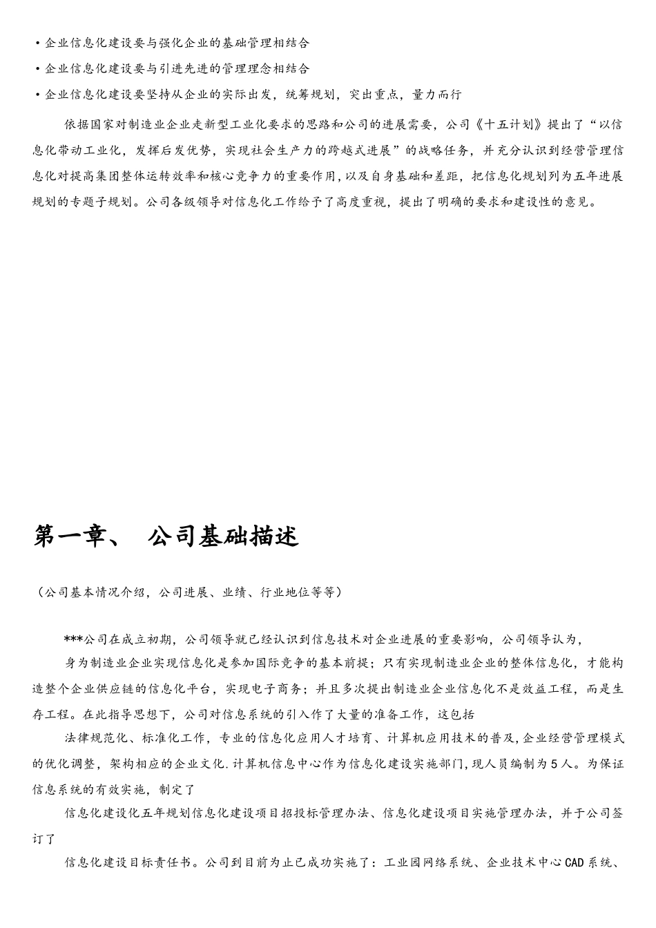模板-其他企业信息化项目可行性研究报告_第3页