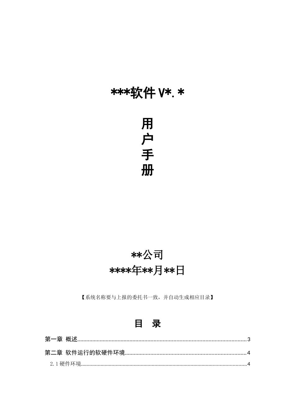 模板-软件产品用户手册_第1页