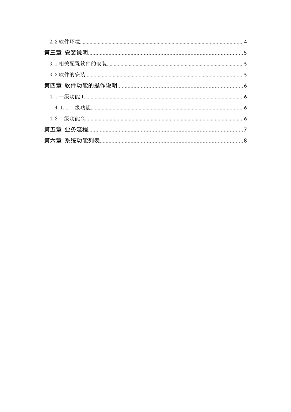 模板-软件产品用户手册_第2页