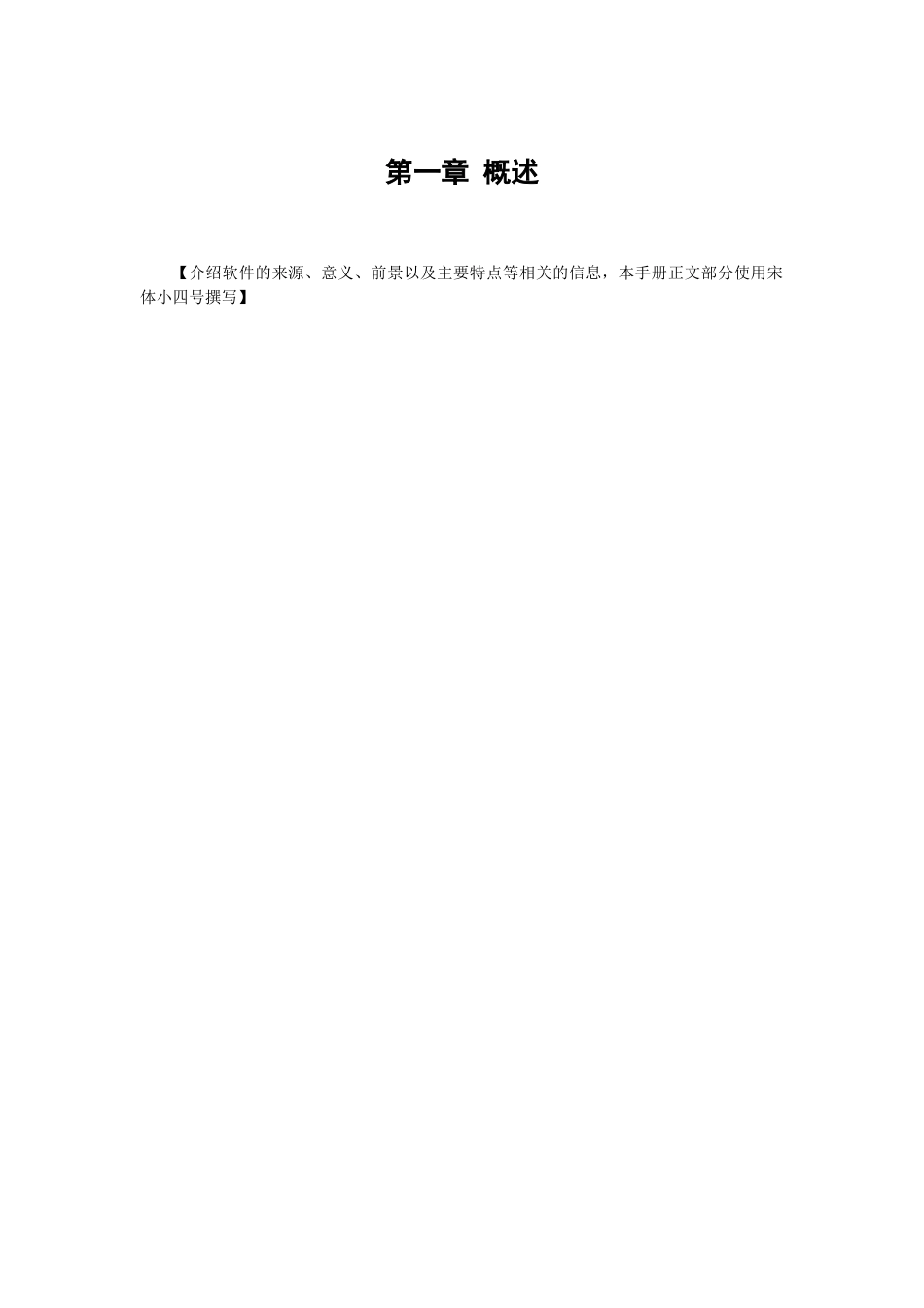 模板-软件产品用户手册_第3页