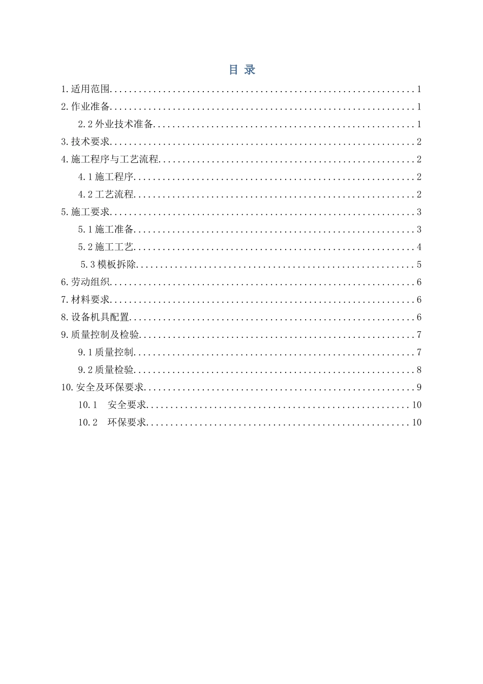 模板作业指导书资料_第2页