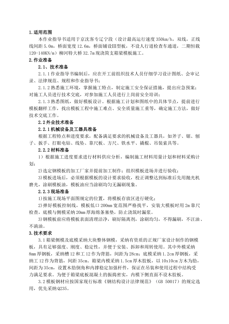 模板作业指导书资料_第3页