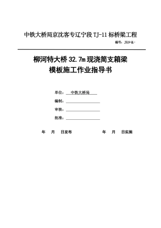 模板作业指导书资料