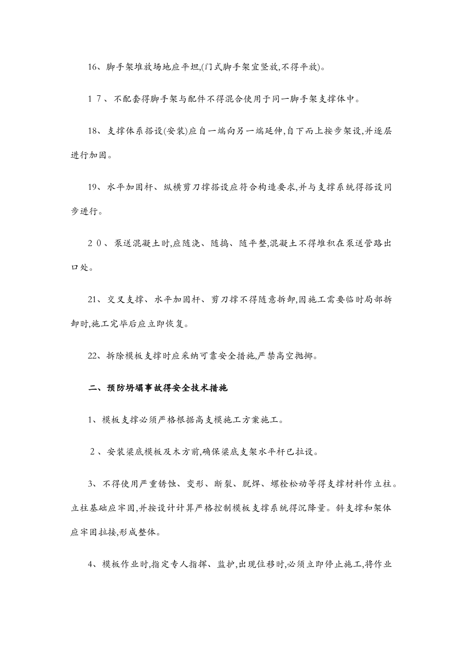 模板、钢筋、吊装安全措施_第3页