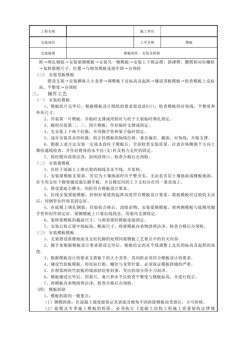 模板制作安装及拆除施工技术交底_第2页