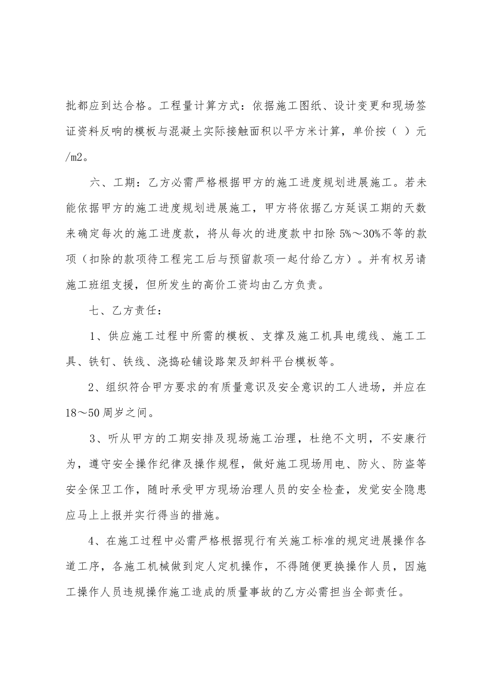 模板分项工程施工协议书_第2页