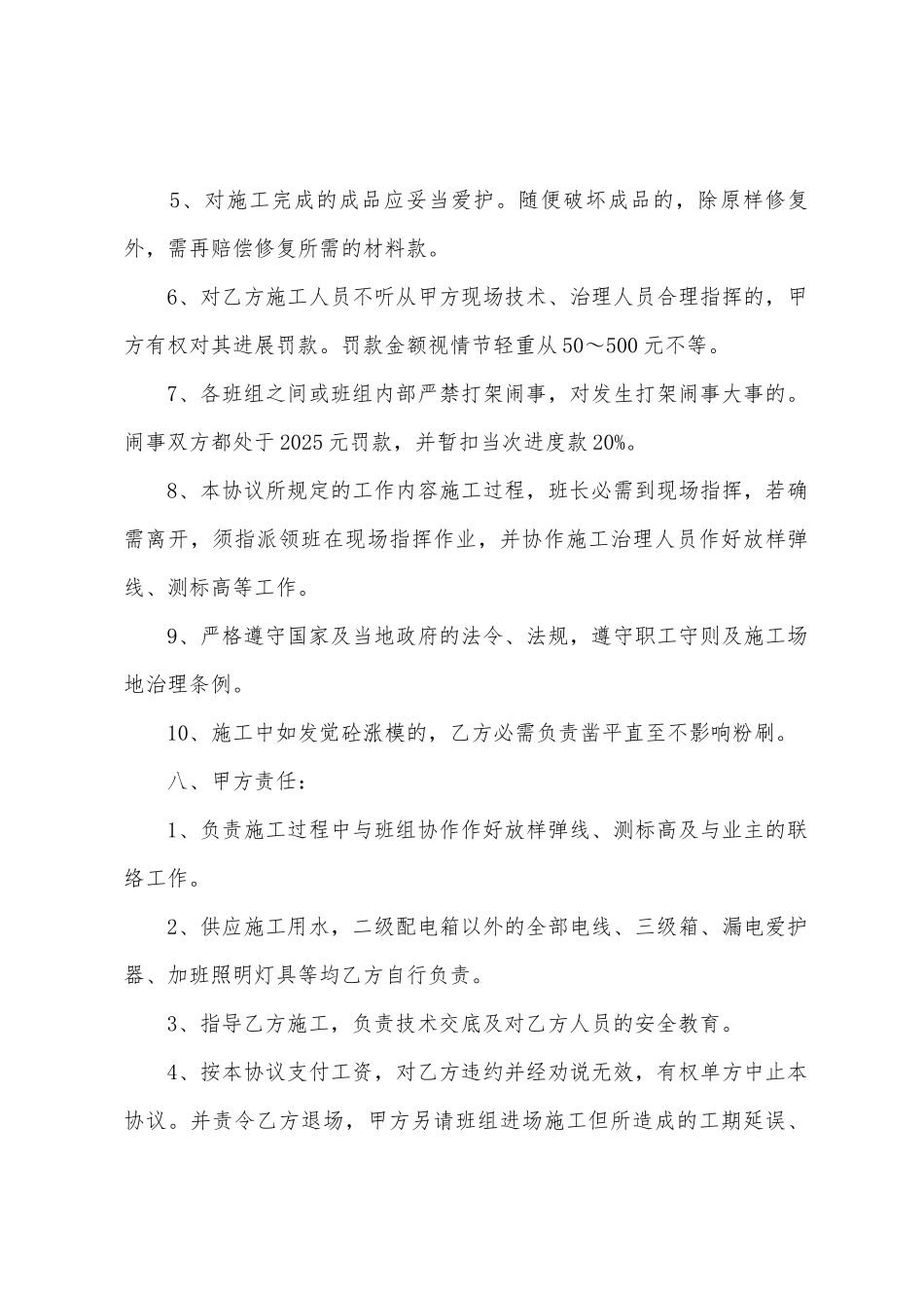 模板分项工程施工协议书_第3页