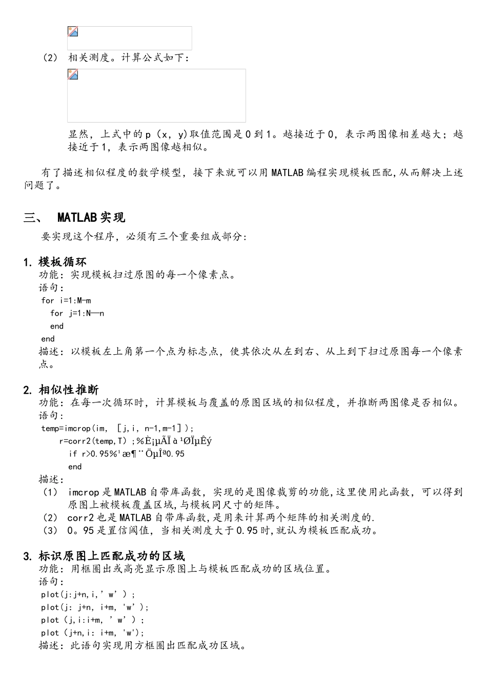 模板匹配MATLAB实现及算法优化_第3页
