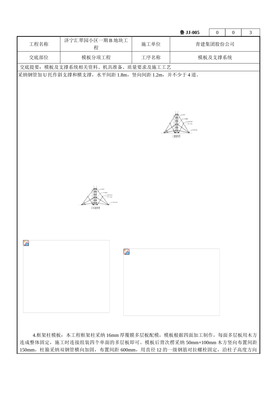 模板及支撑系统工程技术交底_第2页