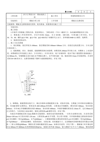 模板及支撑系统工程技术交底