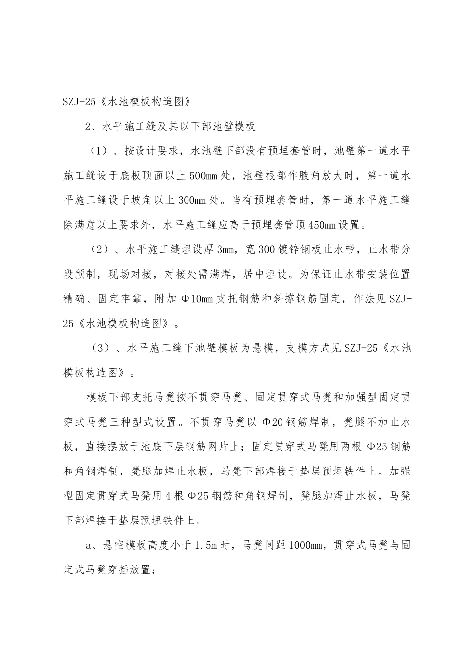 模板制作安装施工技术方案_第2页