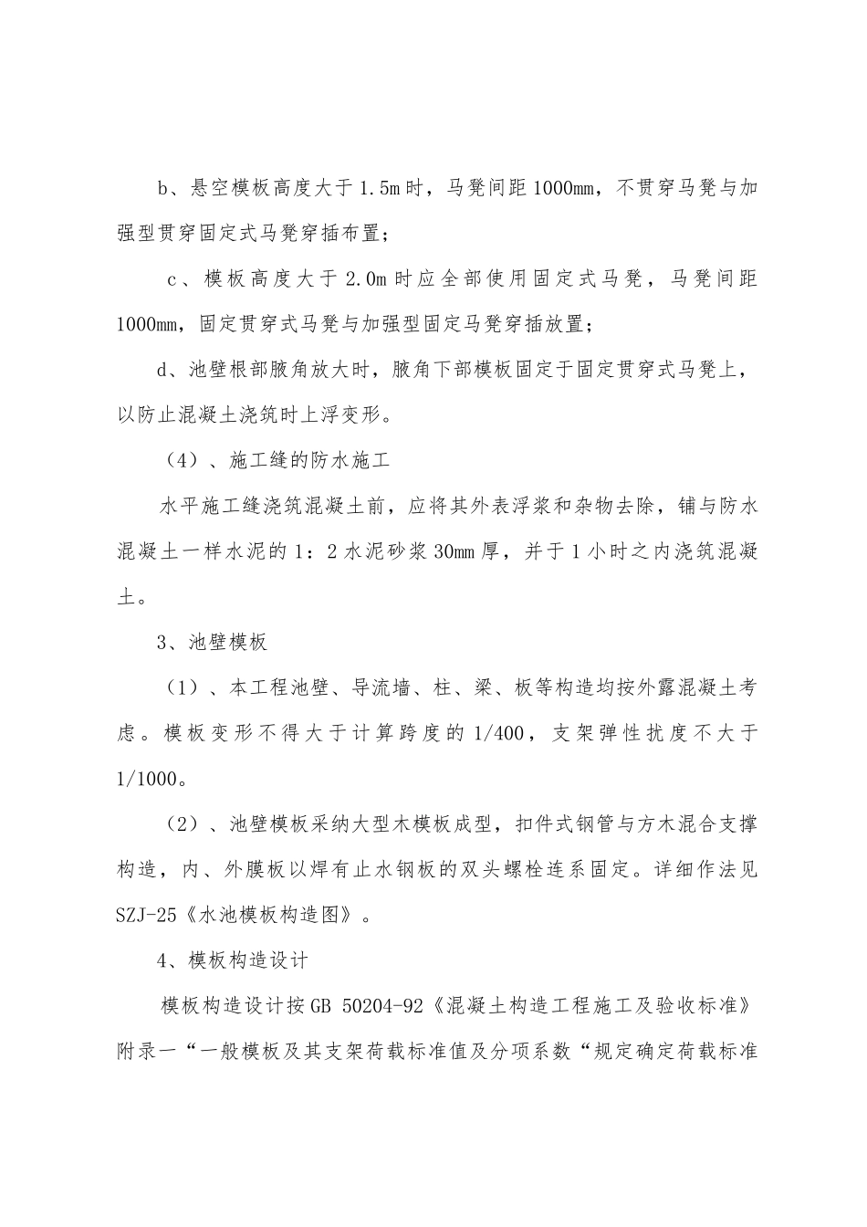 模板制作安装施工技术方案_第3页