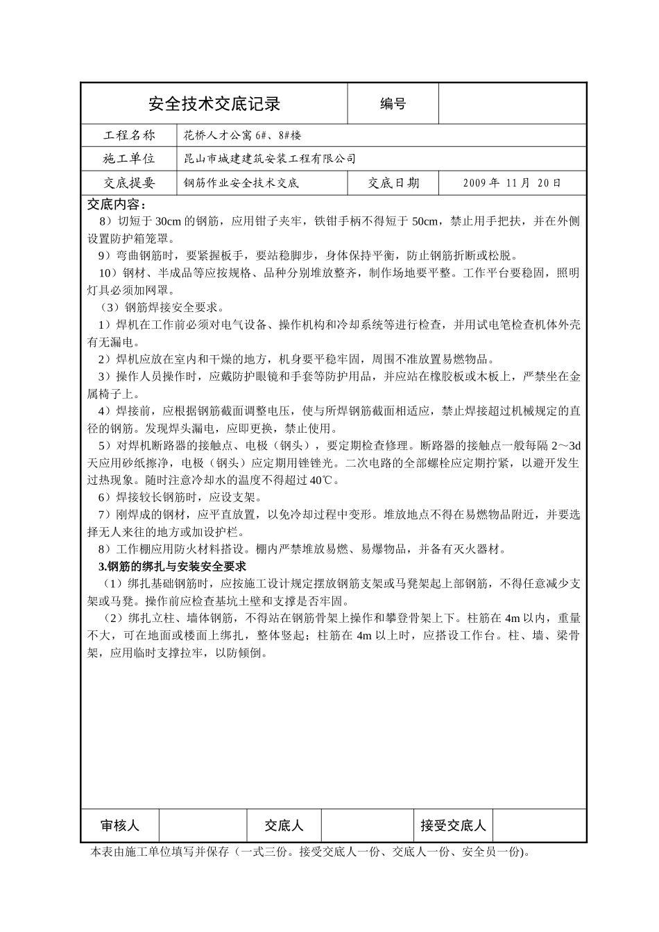 模板安装与拆除安全技术交底_第2页
