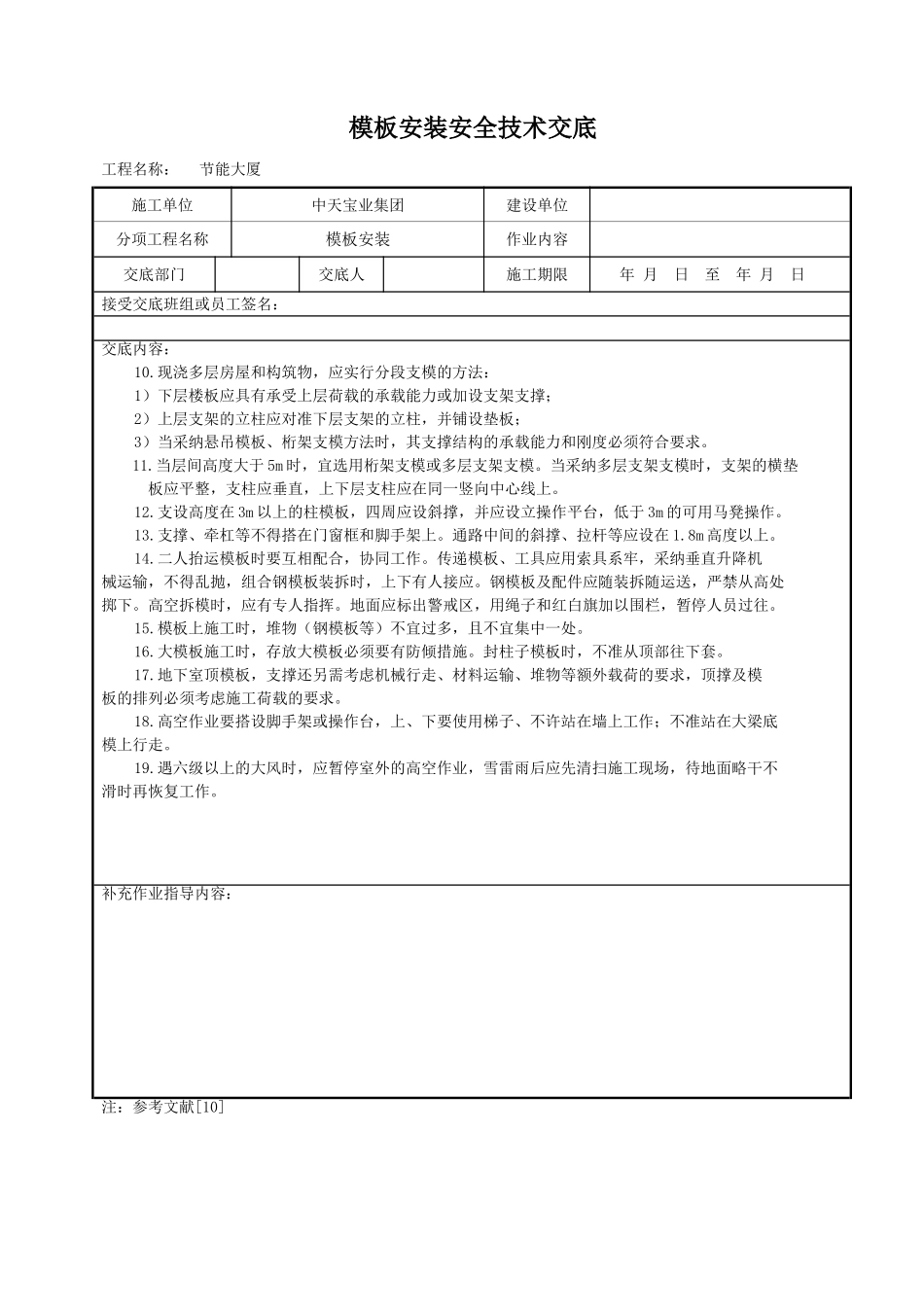 模板安装安全技术交底_第2页