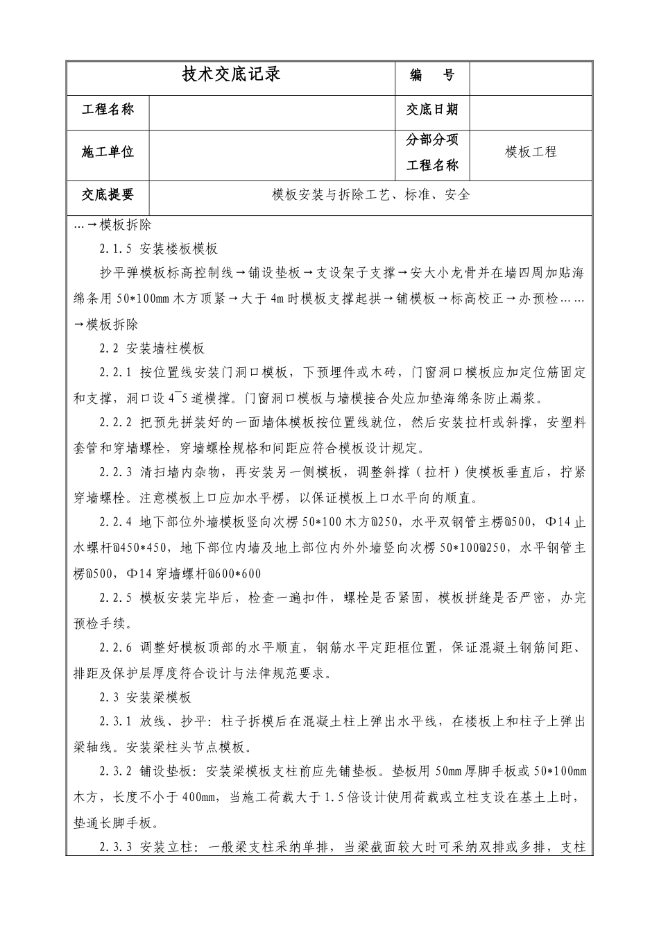 模板安装与拆除工艺标准安全_第3页